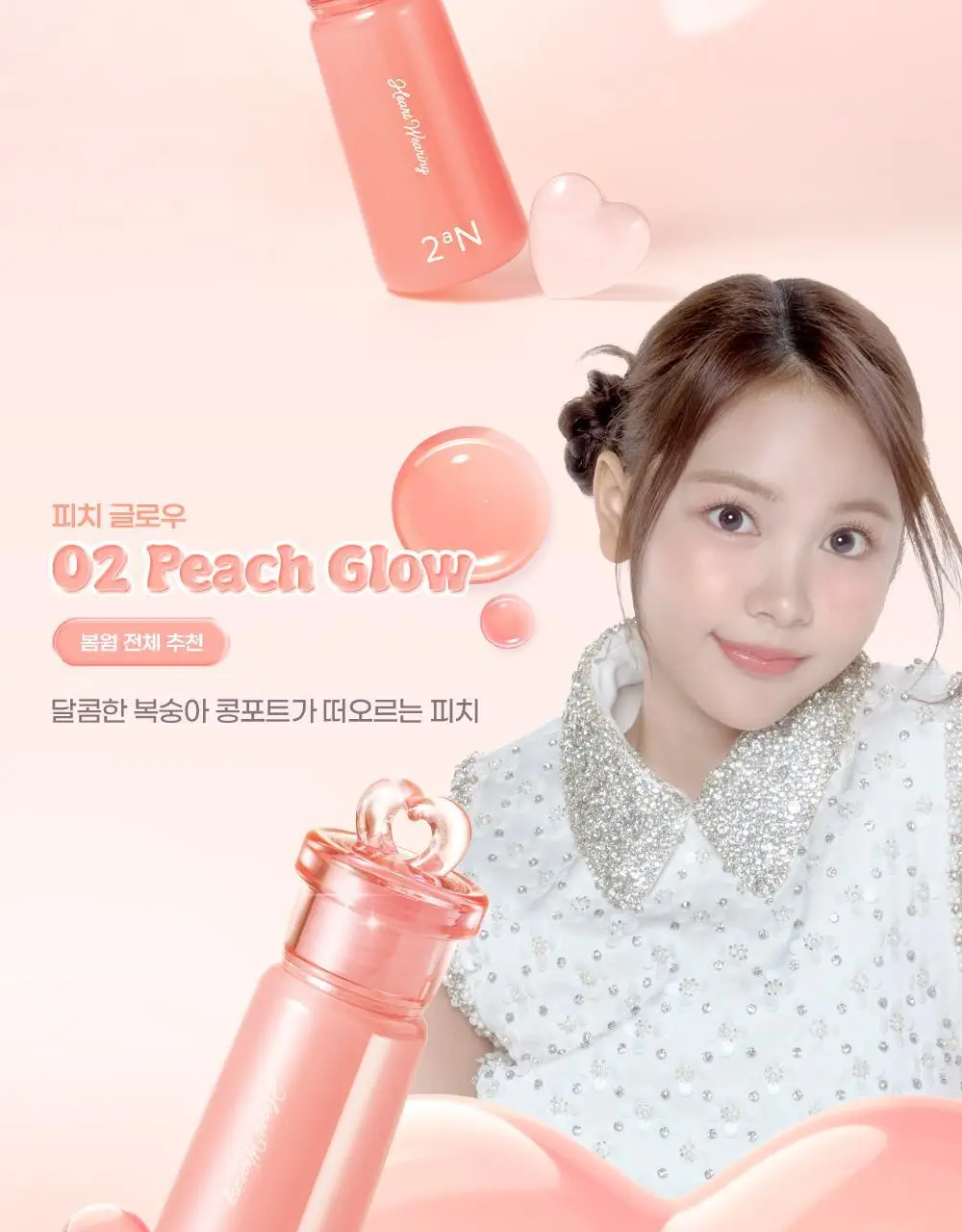 [하츠투하츠PICK] 투에이엔 하트 웨어링 리퀴드 치크 9colors (기획/단품) 상세페이지 48